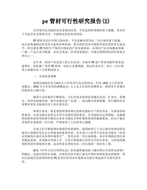 pe管材可行性研究报告2