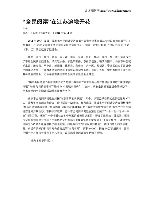 “全民阅读”在江苏遍地开花