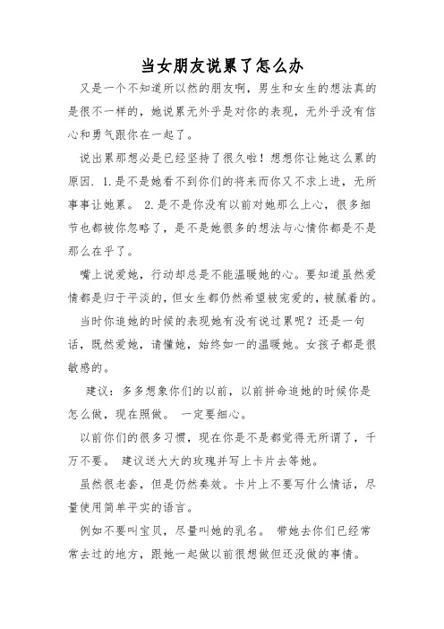 当女朋友说累了怎么办