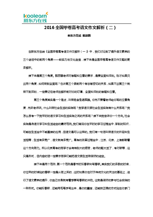 2016全国甲卷高考语文作文解析(二)