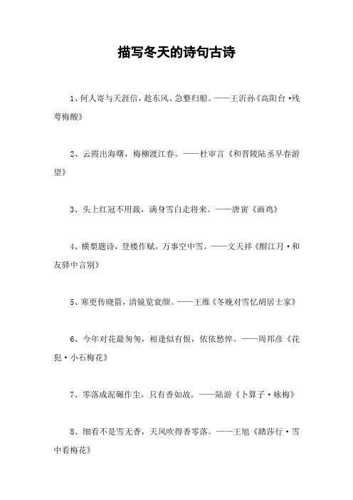 描写冬天的诗句古诗