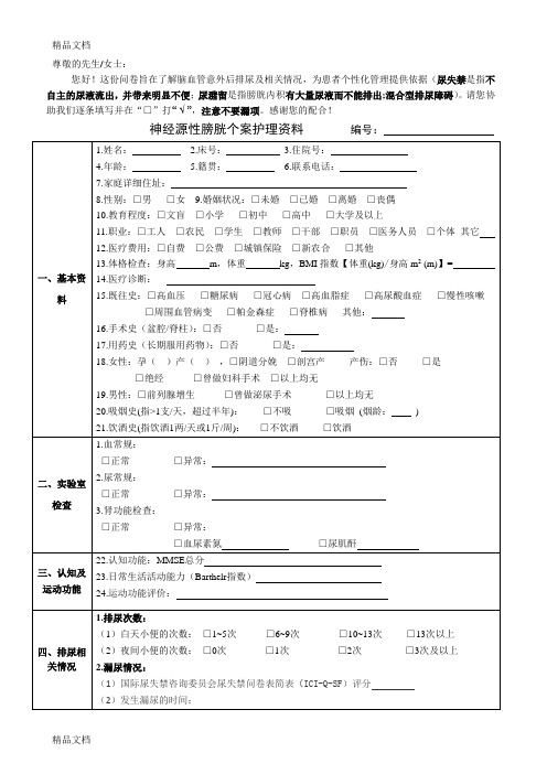 (整理)1-1蔡文智9神经源性膀胱个案.