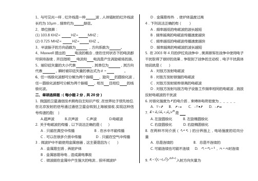 《天线与电波传播理论》试卷及答案