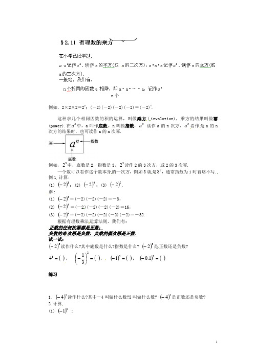 江苏省无锡市长安中学七年级数学上册 第二章《2.11 有理数的乘方》教学案+课后小练习(无答案) (