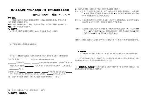 17课第三次科技革命导学案