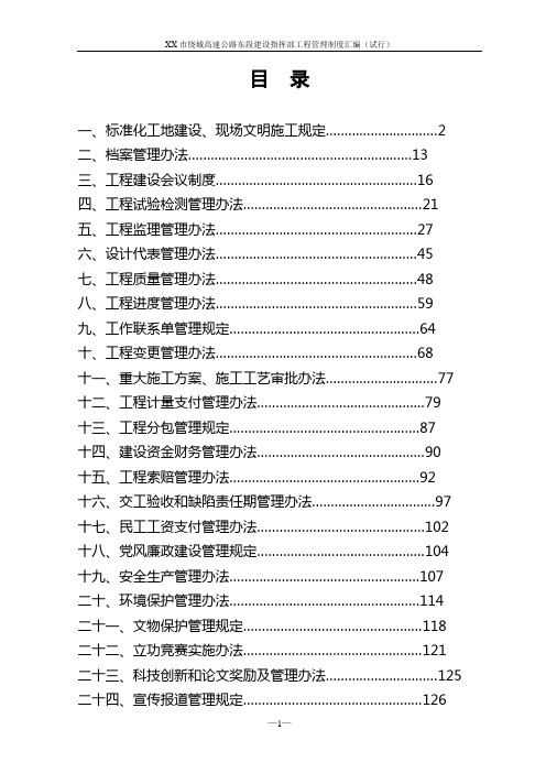XX高速公路工程管理制度汇编