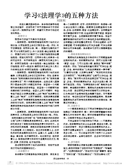 学习_法理学_的五种方法