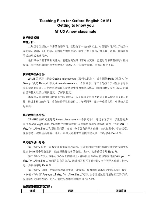 牛津英语2AM1U3教案