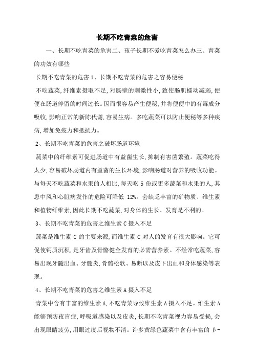 长期不吃青菜的危害