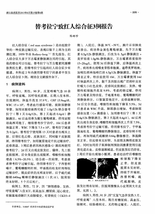 替考拉宁致红人综合征3例报告