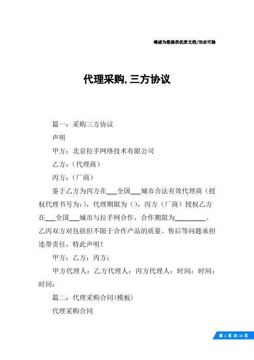 代理采购,三方协议