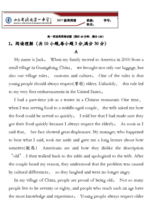 山东省济南第一中学2017-2018学年高一上学期周周清(6)英语试题缺答案
