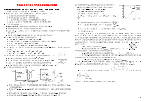 四川省成都树德中学高三理综(化学部分)3月阶段性考试试题新人教版