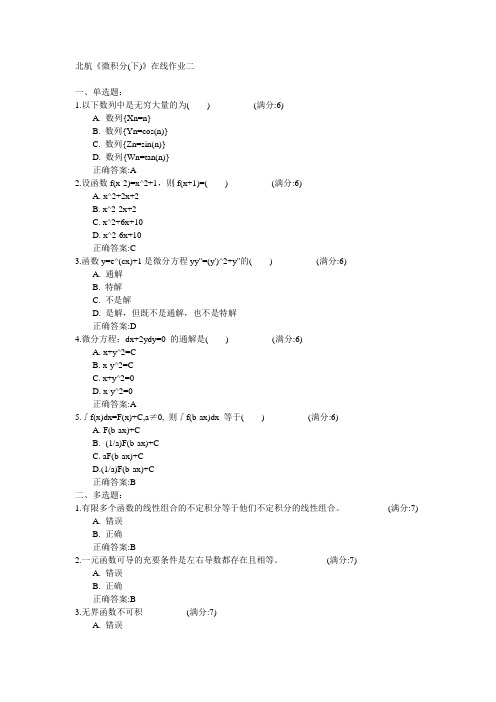 北京航空航天大学2015年春学期《微积分(下)》在线作业二满分答案