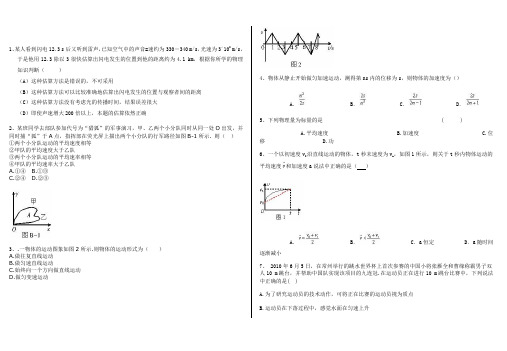 位移和时间练习1,有答案