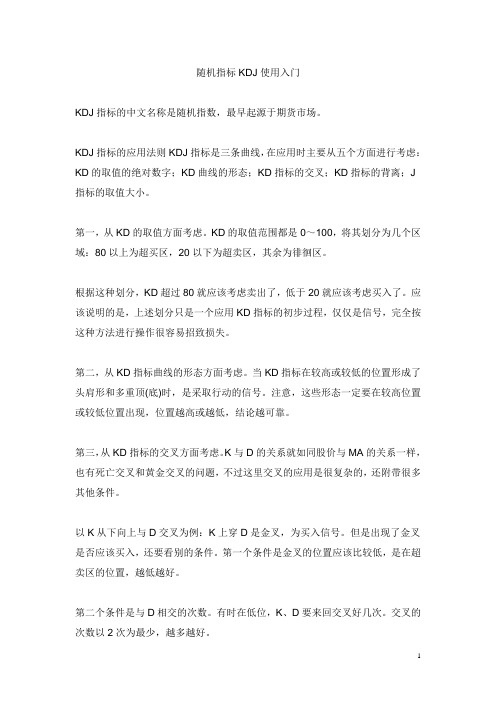 随机指标KDJ使用入门