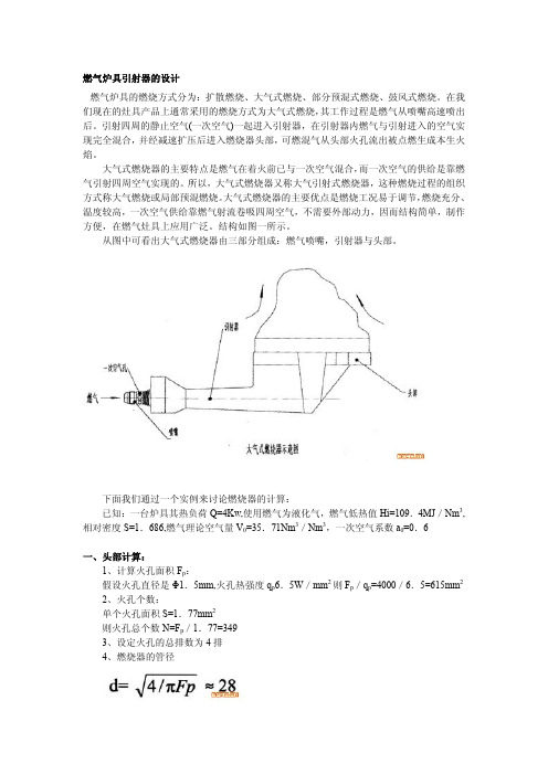 灶具引射器设计