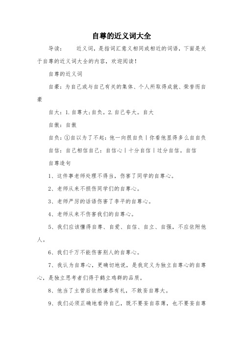 自尊的近义词大全