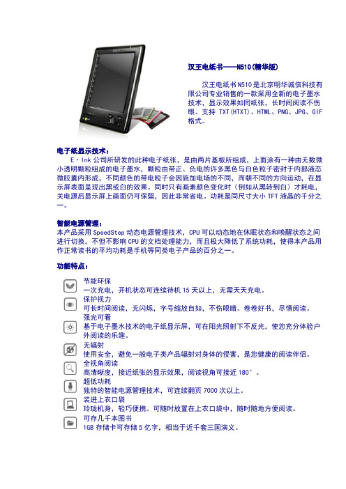 汉王电纸书——N510(精华版)
