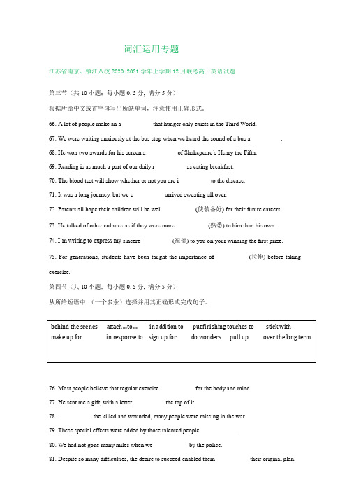 江苏省2020-2021学年高一上学期12月英语试卷精选汇编：词汇运用专题