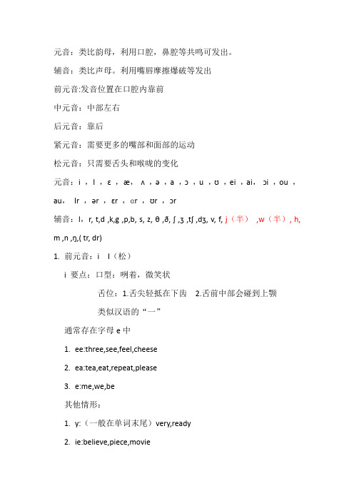 昂克英语KK音标笔记
