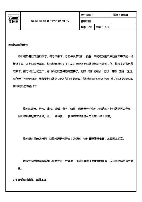 物流编码原则指导说明书