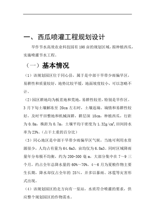 喷灌工程设计说明