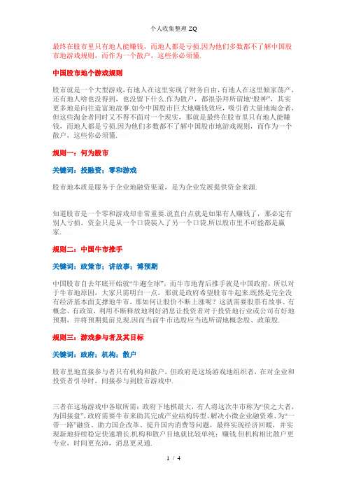 股市的游戏规则潜规则(附破解妙方)