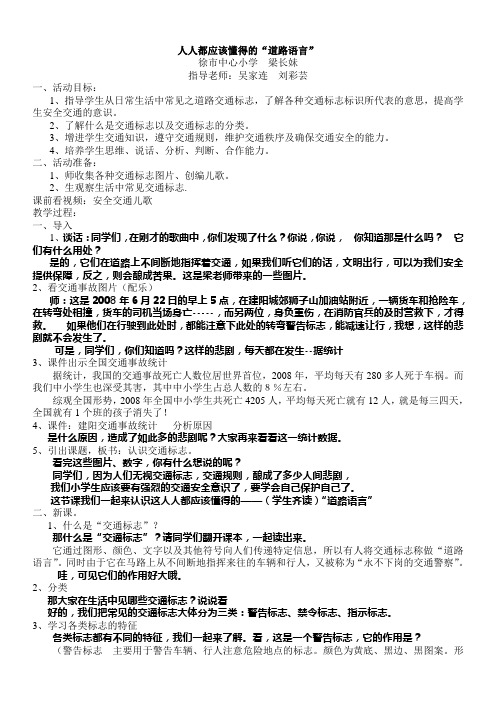 教案 人人都应该懂得的“道路语言”