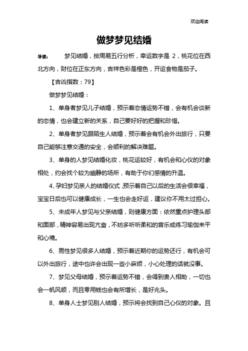 做梦梦见结婚
