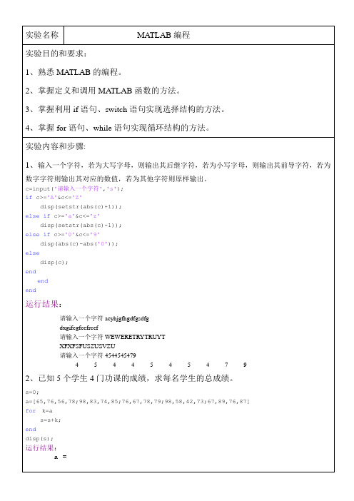 MATLAB实验报告编程