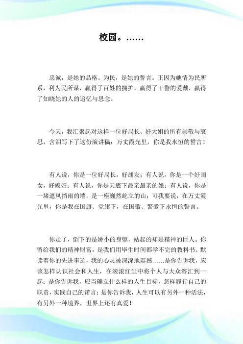 你是我永恒的誓言—学习任长霞演讲.doc