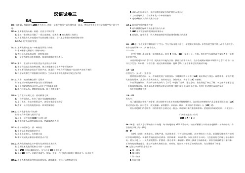 汉语试卷三1