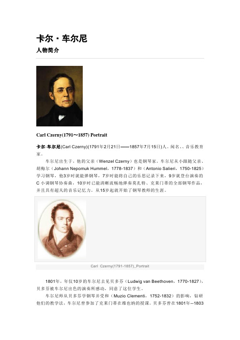 卡尔车尔尼