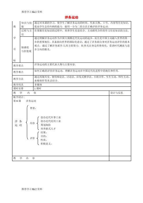 推荐学习K12八年级历史上册 第6课 洋务运动教案 新人教版