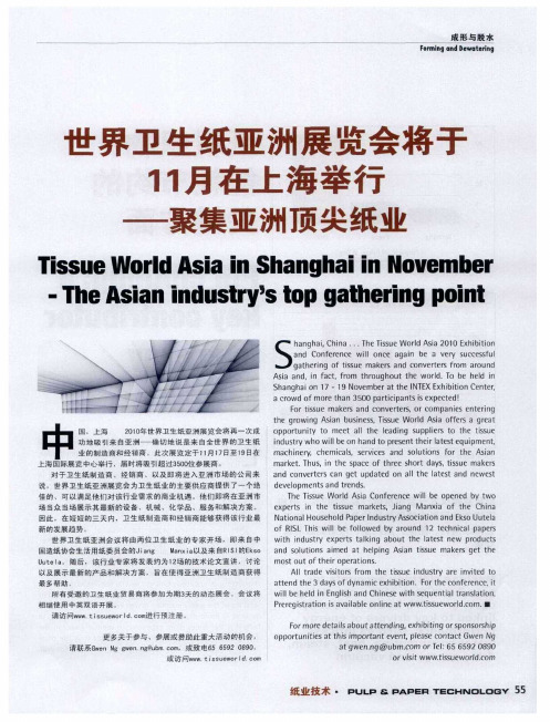 世界卫生纸亚洲展览会将于11月在上海举行——聚集亚洲顶尖纸业