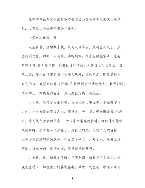 安徽省公务员考试申论范文