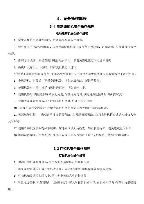 操作规程