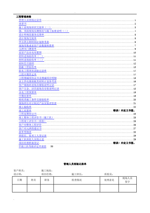 家装工程管理表格