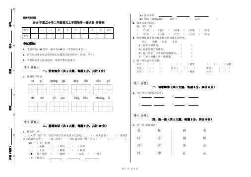 2019年重点小学二年级语文上学期每周一练试卷 附答案