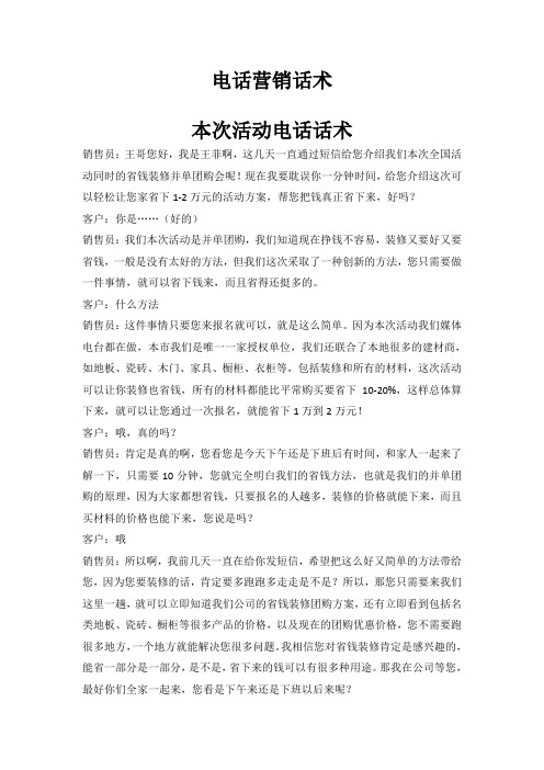 装修建材活动微营销话术团购型话术 (2)