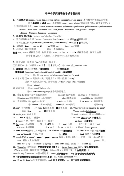 牛津小学英语毕业考试考前归纳