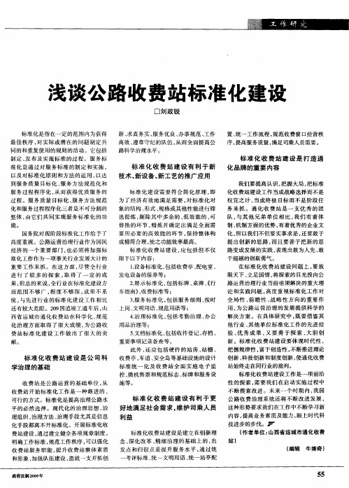 浅谈公路收费站标准化建设