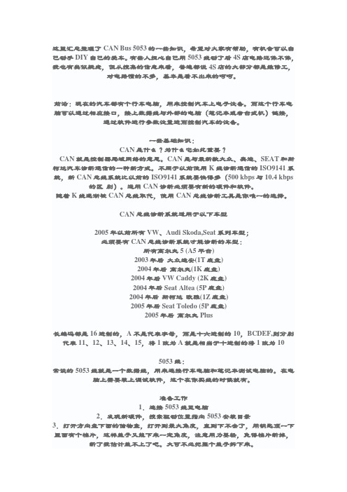 速腾5053知识汇总