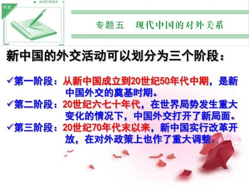 五、1新中国初期的外交