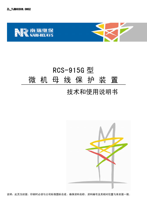 RCS-915G说明书