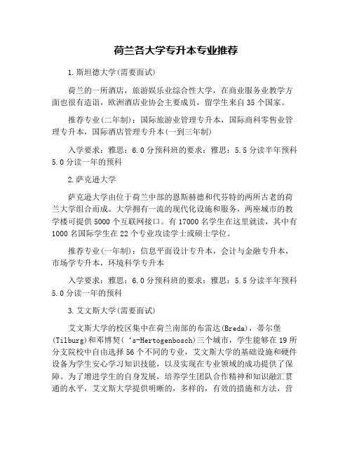荷兰各大学专升本专业推荐