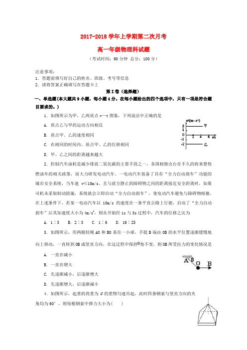 【高一】福建省泉州市泉港区2017-2018学年高一《物理》上学期第二次一月月考试题及答案