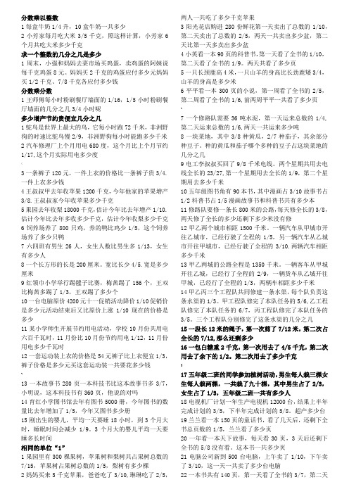 分数乘法应用题