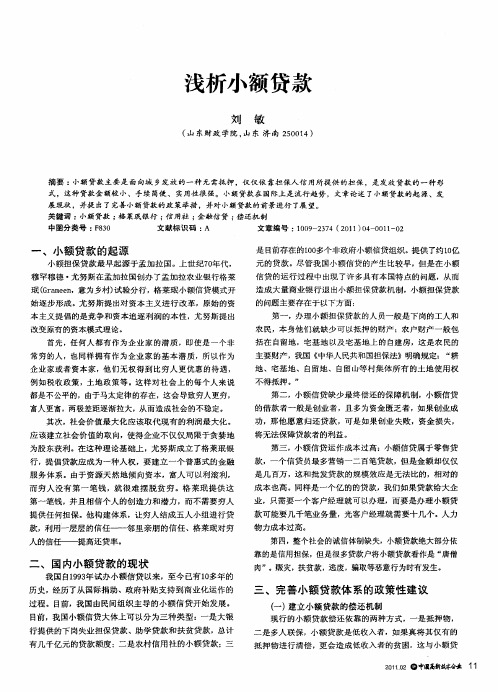 浅析小额贷款